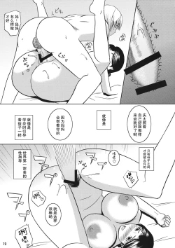 Page 19 of Boketsu o Horu 10 Junbigou