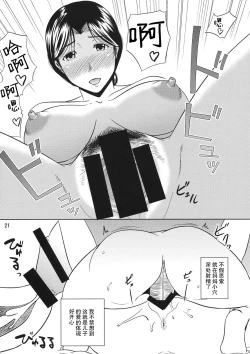 Page 21 of Boketsu o Horu 10 Junbigou