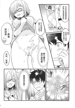 Page 6 of Sekkaku Mash to Date Suru no ni Ooame ni Natte Shimatta