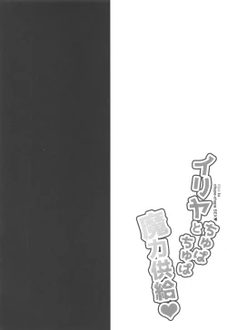 Page 3 of illya to chupa-chupa SEX♥