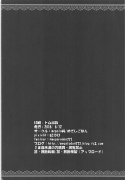 Page 17 of Eli-chan to Love Chucchu Bon