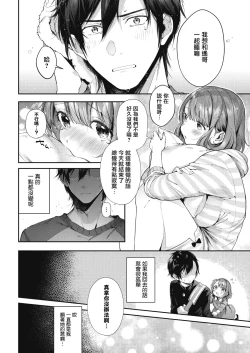 Page 6 of Teryouri to Koigokoro