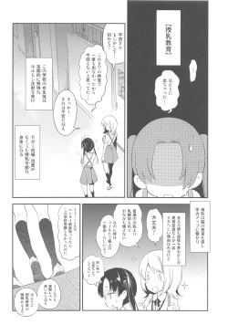 Page 4 of Sweet Milk o Meshiagare