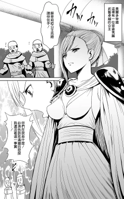 Page 4 of Tsuyoki na HimeSennyuu Sousa de Shintai Kensa Sareru mo Shoutai ga Barete wa Ikenai node Teikou Dekinai