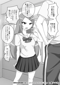 Page 275 of Osananajimi Saimin Choukyou Nikki