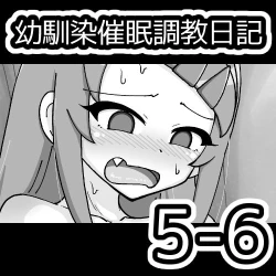 Page 549 of Osananajimi Saimin Choukyou Nikki