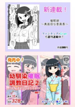 Page 590 of Osananajimi Saimin Choukyou Nikki