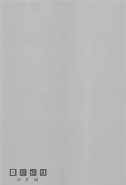 Page 102 of Chokkyuu Shoujo Soushuuhen