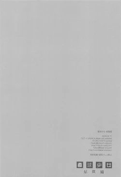 Page 103 of Chokkyuu Shoujo Soushuuhen