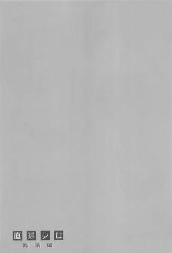 Page 92 of Chokkyuu Shoujo Soushuuhen