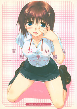 Download Chokkyuu Shoujo Soushuuhen