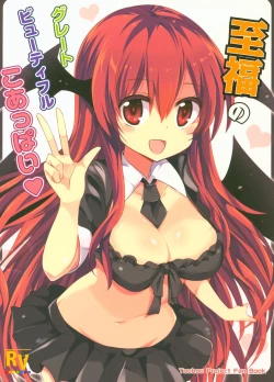 Page 1 of Shifuku no Great Beautiful Koappai