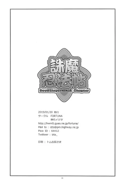 Page 17 of Chuuma Ninpouchou