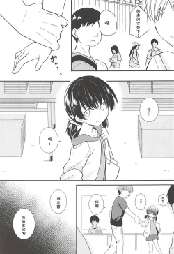 Page 3 of Kimi wa Ore no Rumia