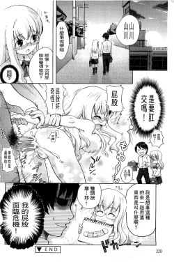 Page 226 of Usa Miko-san to | 來和兔耳巫女做