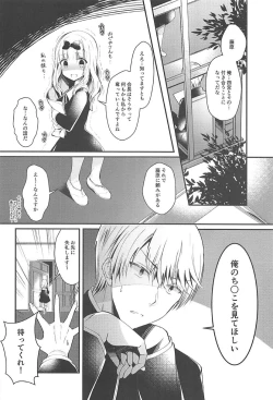 Page 3 of Fujiwara-shoki wa Kotowaritai