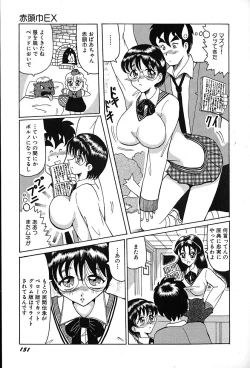 Page 155 of megumichan to ecchi