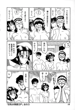 Page 22 of megumichan to ecchi