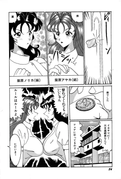 Page 88 of megumichan to ecchi