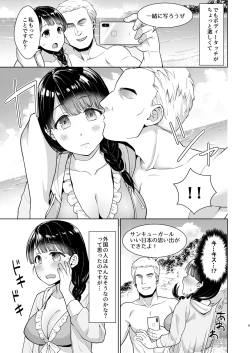 Page 4 of Iya da to Ienai Jimikei Shoujo to Hamabe no Gaikokujin Ryokoukyaku