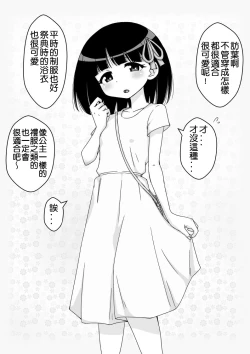 Page 100 of Osananajimi Saimin Choukyou Nikki