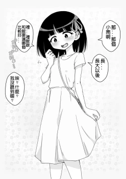 Page 101 of Osananajimi Saimin Choukyou Nikki