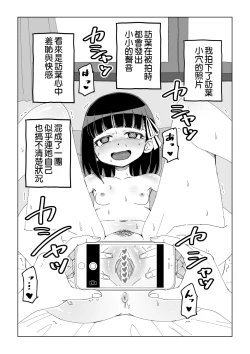 Page 12 of Osananajimi Saimin Choukyou Nikki