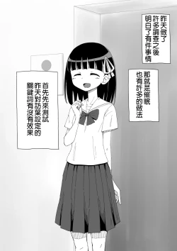 Page 29 of Osananajimi Saimin Choukyou Nikki