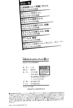 Page 206 of Daisuki Dakara Mechakucha ni Okashite