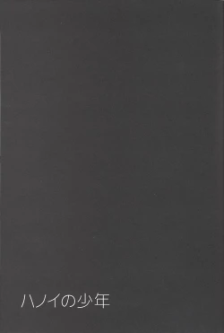 Page 12 of Hanoi no Shounen