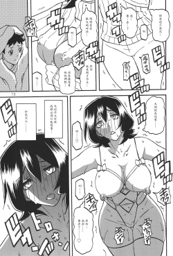 Page 12 of Sayoko no Ori