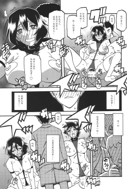 Page 24 of Sayoko no Ori