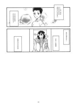 Page 30 of Sayoko no Ori