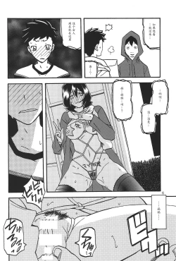 Page 5 of Sayoko no Ori