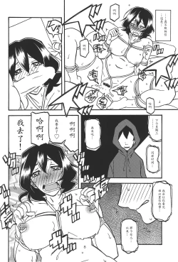 Page 7 of Sayoko no Ori