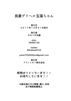 Page 17 of Ryousai DeliHeal Tamamo-chan