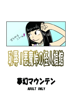 Page 21 of Chijoku! Akumatouge no Kaijin Shoukan