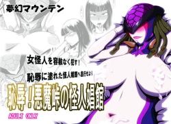 Page 3 of Chijoku! Akumatouge no Kaijin Shoukan