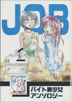 Page 3 of JOB VOL. 1 Baito Bishoujo Anthology
