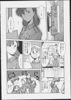 Page 70 of JOB VOL. 1 Baito Bishoujo Anthology