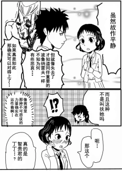 Page 10 of お星さまに好きな人のちんちんが欲しいって願ったら本当に叶った件（欺压汉化）