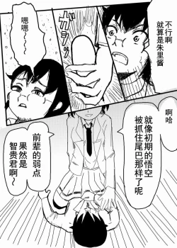 Page 20 of お星さまに好きな人のちんちんが欲しいって願ったら本当に叶った件（欺压汉化）