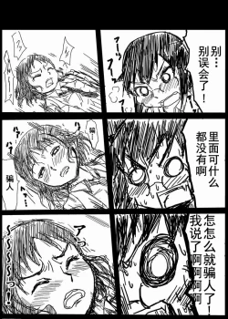 Page 28 of お星さまに好きな人のちんちんが欲しいって願ったら本当に叶った件（欺压汉化）