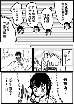 Page 2 of お星さまに好きな人のちんちんが欲しいって願ったら本当に叶った件（欺压汉化）