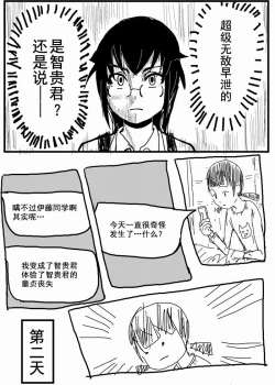 Page 32 of お星さまに好きな人のちんちんが欲しいって願ったら本当に叶った件（欺压汉化）