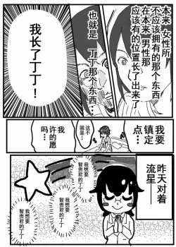 Page 3 of お星さまに好きな人のちんちんが欲しいって願ったら本当に叶った件（欺压汉化）