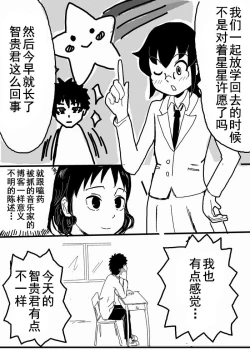 Page 9 of お星さまに好きな人のちんちんが欲しいって願ったら本当に叶った件（欺压汉化）