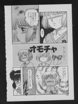 Page 144 of COMIC ATTOTEKI 1993-12