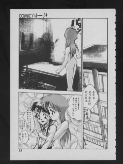 Page 15 of COMIC ATTOTEKI 1993-12