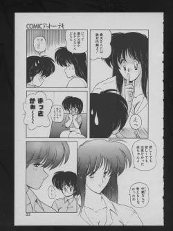Page 55 of COMIC ATTOTEKI 1993-12
